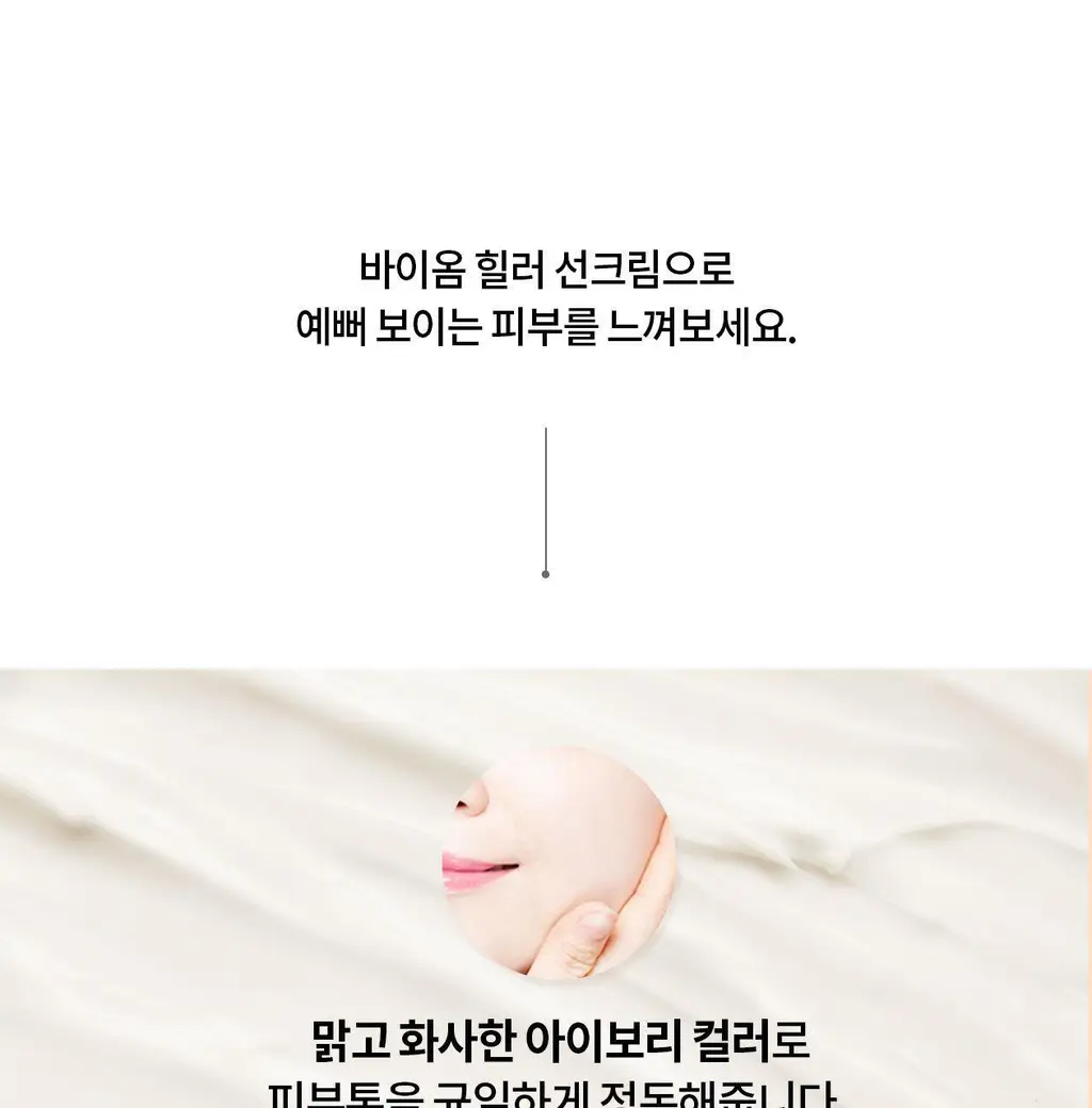 [지속율95.46%/광노화케어_신소재적용] 리쥬란 바이옴 힐러 유스 포뮬러 선크림 50ml 상세페이지 23